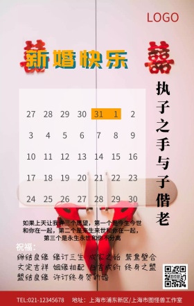 婚礼日历海报 结婚 祝福 送礼 