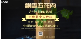中华美食飘香五花肉促销海报
