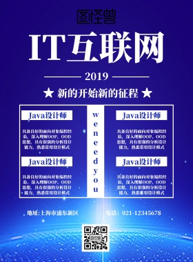 IT互联网蓝色宣传海报