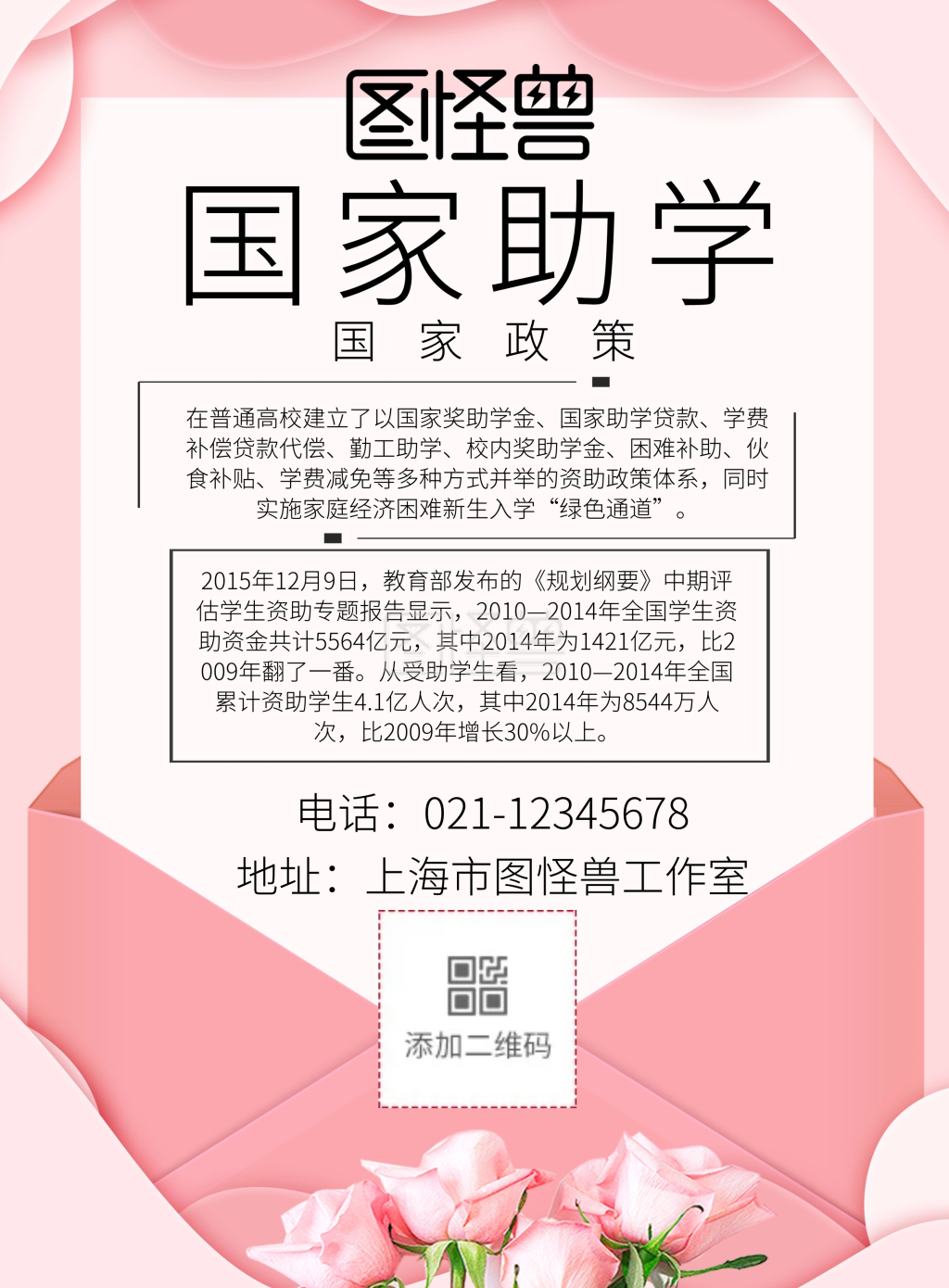 简约国家助学海报