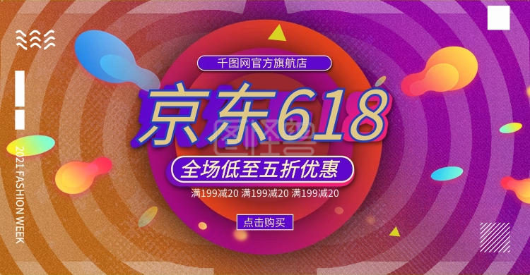 橙紫色个性炫酷京东618电商banner