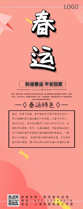 回家过年火车新年预售蓝色简约营销长图