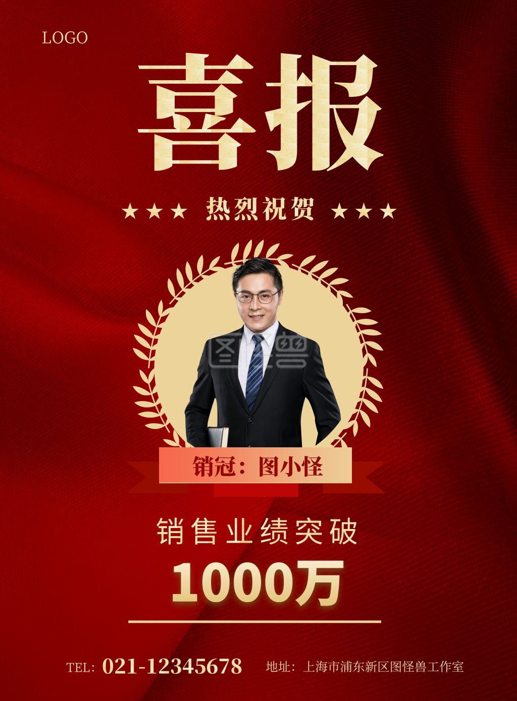 房地产销售冠军英雄榜海报