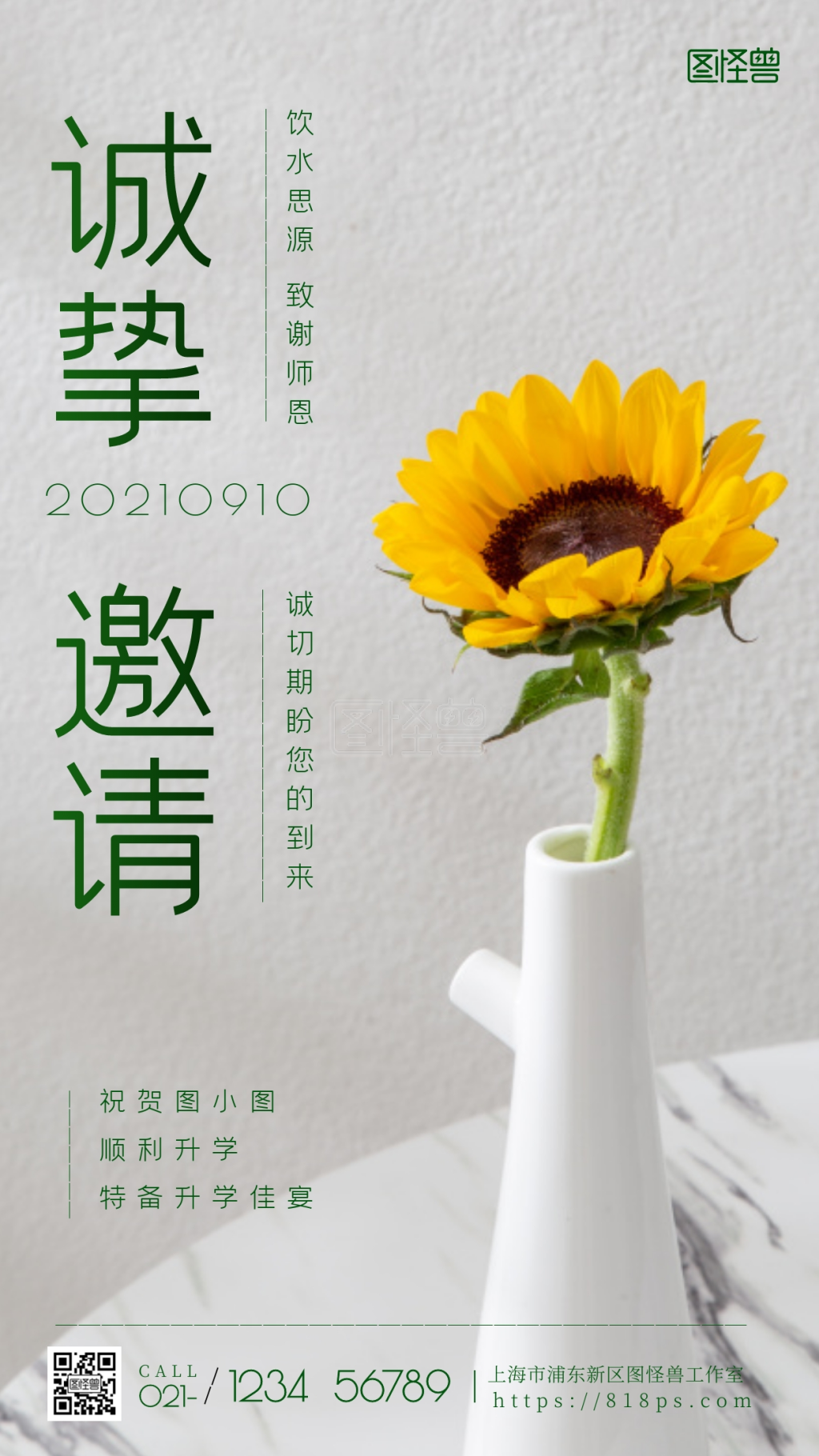 诚挚邀请简约向日葵升学宴手机摄影图海报