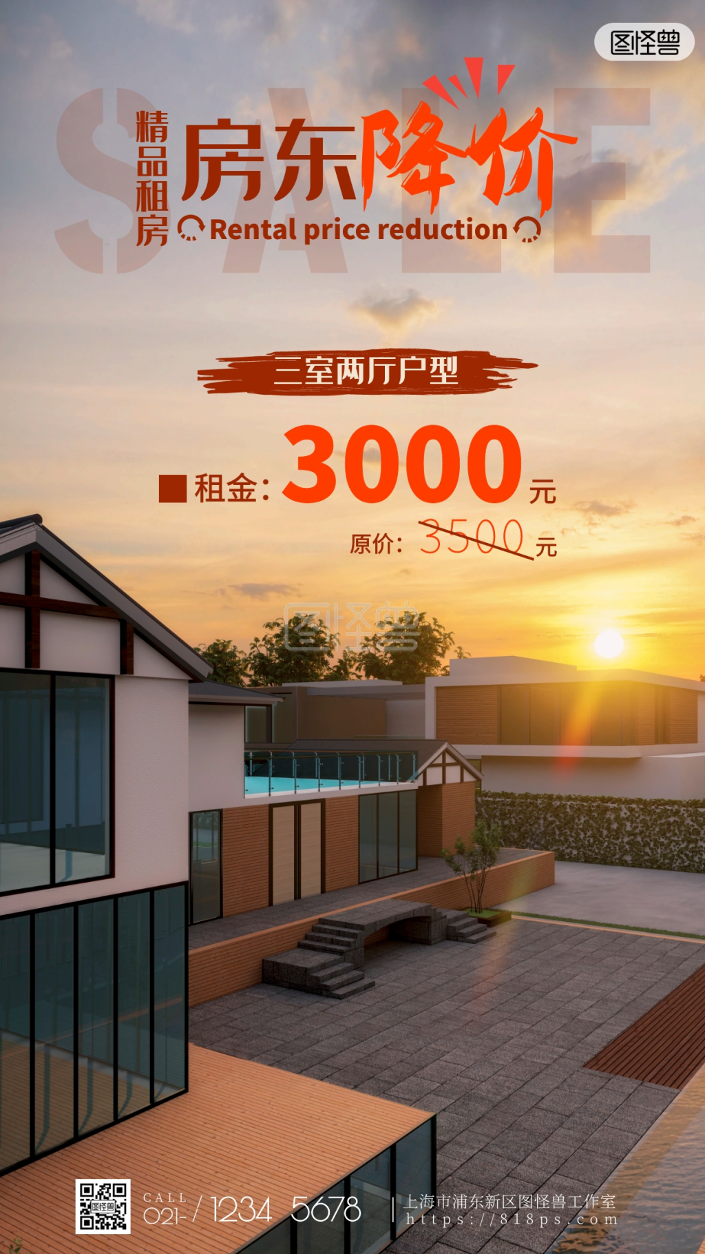 房东超低价出租房屋摄影图宣传海报