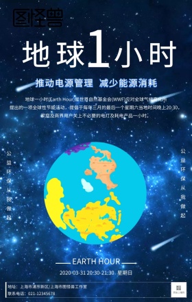 蓝色星空手托地球保护地球公益手机海报