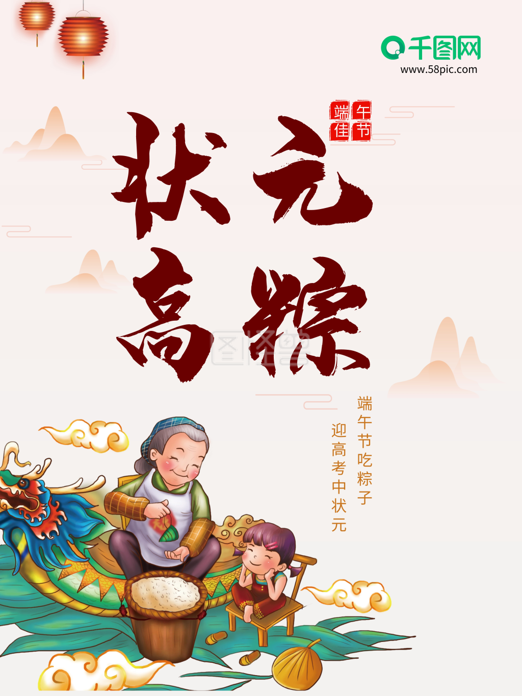 状元高粽端午节海报