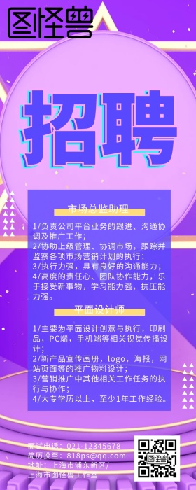 招聘蒸汽波风格梦幻彩色长图