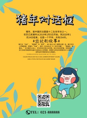 猪年对话框简约宣传印刷海报