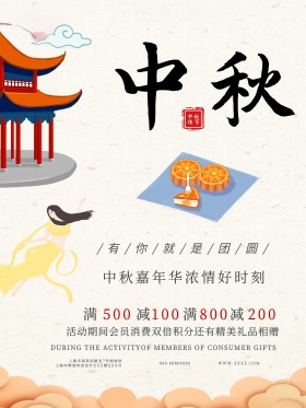 中秋宣传海报中秋促销海报