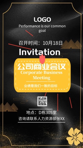公司商业会议邀请函