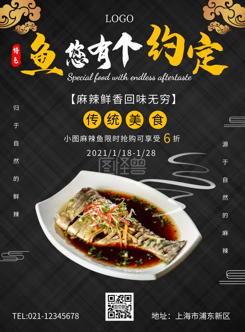 小图麻辣鱼黑色简约美食竖版海报