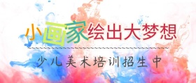 美术培训招生公众号封面