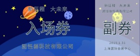 抽奖入场券  