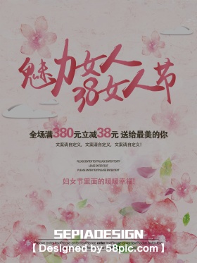 魅力女人38女人节平面促销节日海报