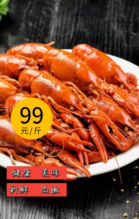 大龙虾