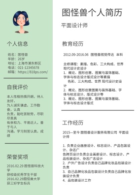 绿色几何简约线条平面设计师求职简历