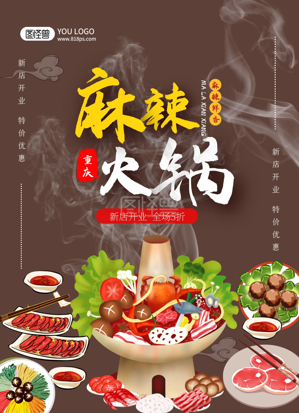 红色大气火锅店新店开业活动宣传传单海报