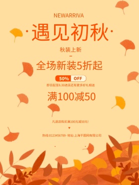 花朵秋季上新促销创意简约商业海报设计