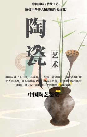中国风水墨青花瓷陶瓷艺术宣传手机海报