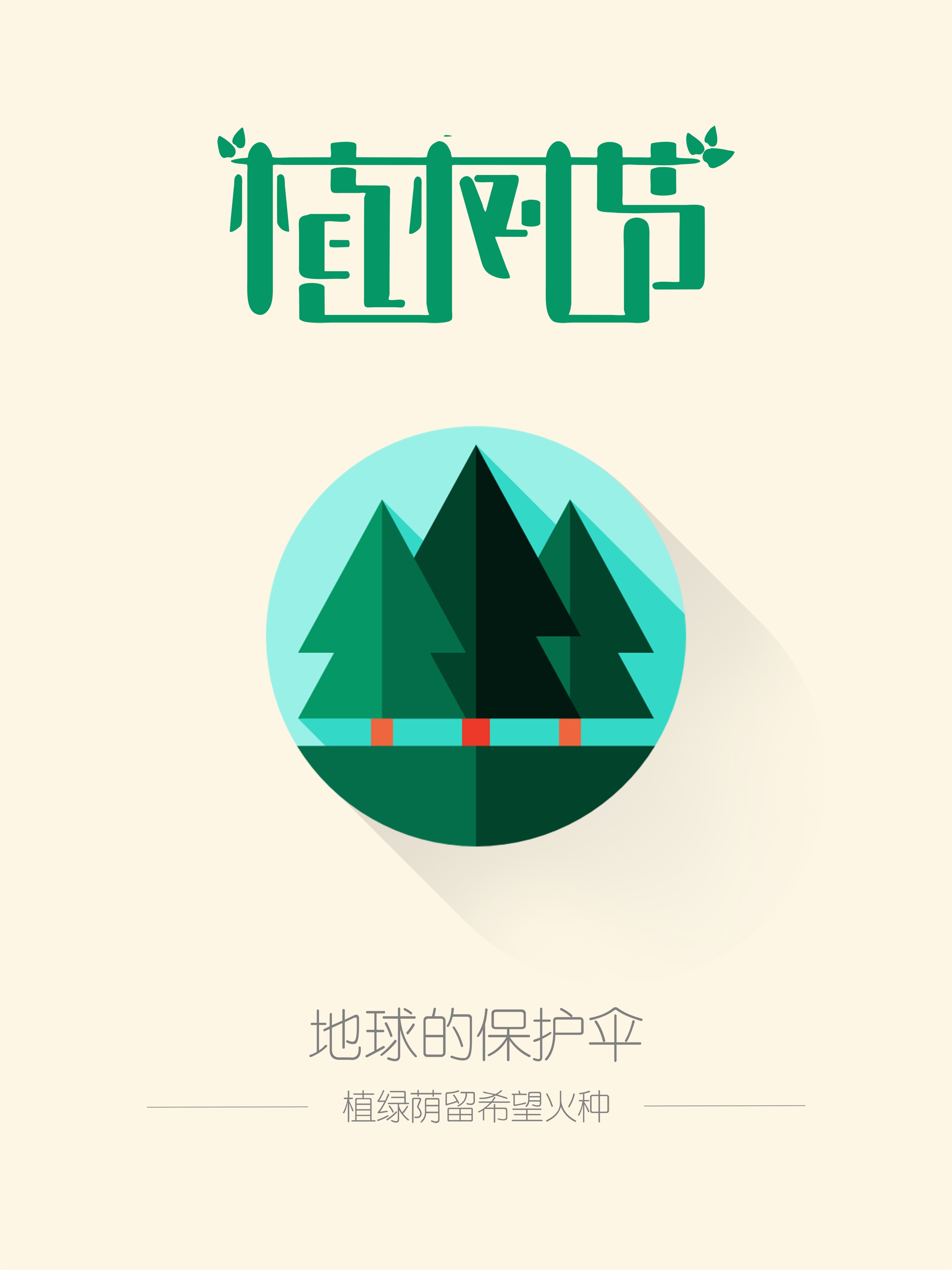 扁平化设计