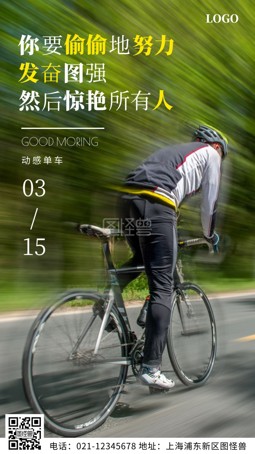 大气绿色动感单车早安励志日签