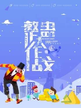 整蛊大作战愚人节打折促销宣传创意海报