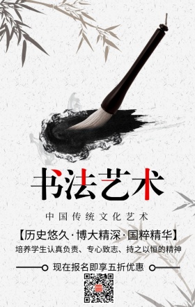 简约创意中国水墨书法招生广告海报