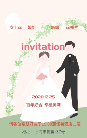 卡通婚礼海报