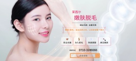 医疗美容脱毛广告海报