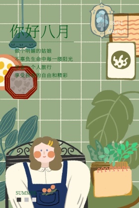 文艺清新八月你好公众号竖版配图模板