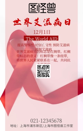 世界艾滋病日红色几何毛笔红丝带手机海报