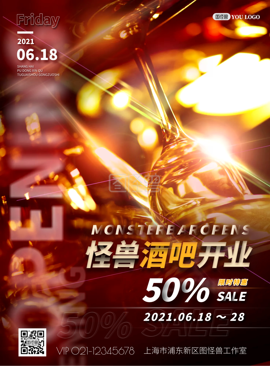 怪兽酒吧新店开业海报psd模版