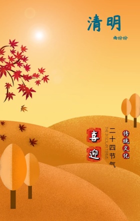 绿色清新清明节传统节日手机海报