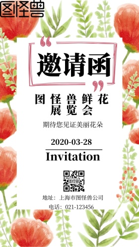 紫色花朵淡雅手绘观展邀请函