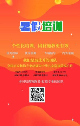 黑板粉笔画创意学科培训招生手机海报