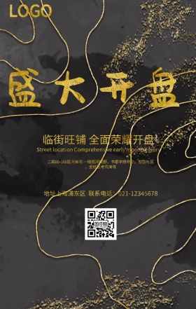 金色房地产盛大开盘手机宣传海报