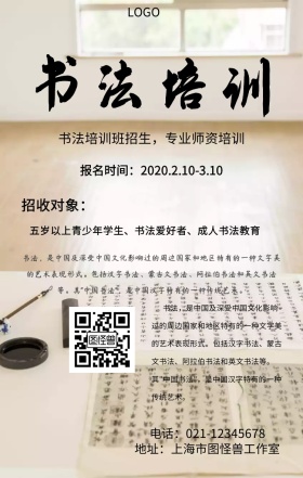 创意书法培训手机海报