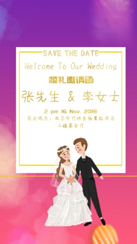 婚礼鎏金电子邀请函