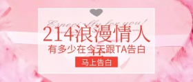214浪漫情人节粉色浪漫扁平化公众号封面