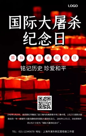 国际大屠杀纪念日海报