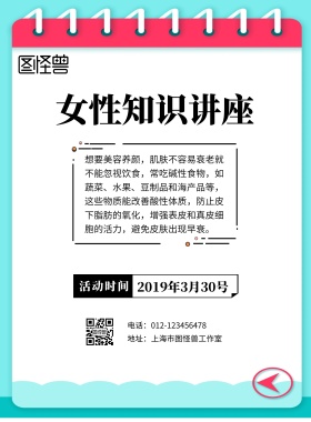 简约女性讲座印刷海报