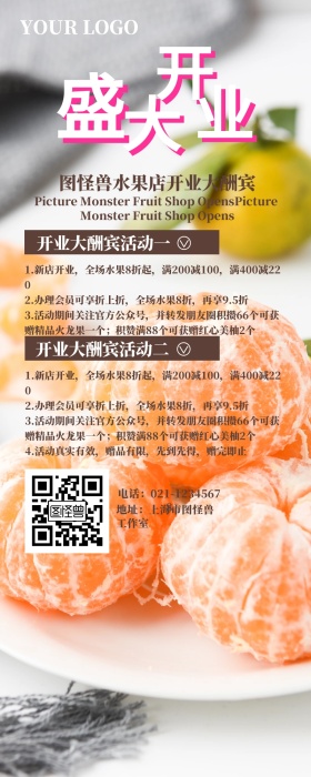 水果店开业大酬宾营销长图设计