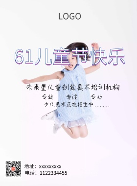 手绘水彩61儿童节海报展板