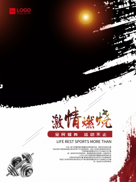 简约时尚健身运动海报