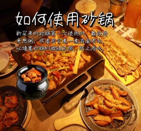 如何使用砂锅