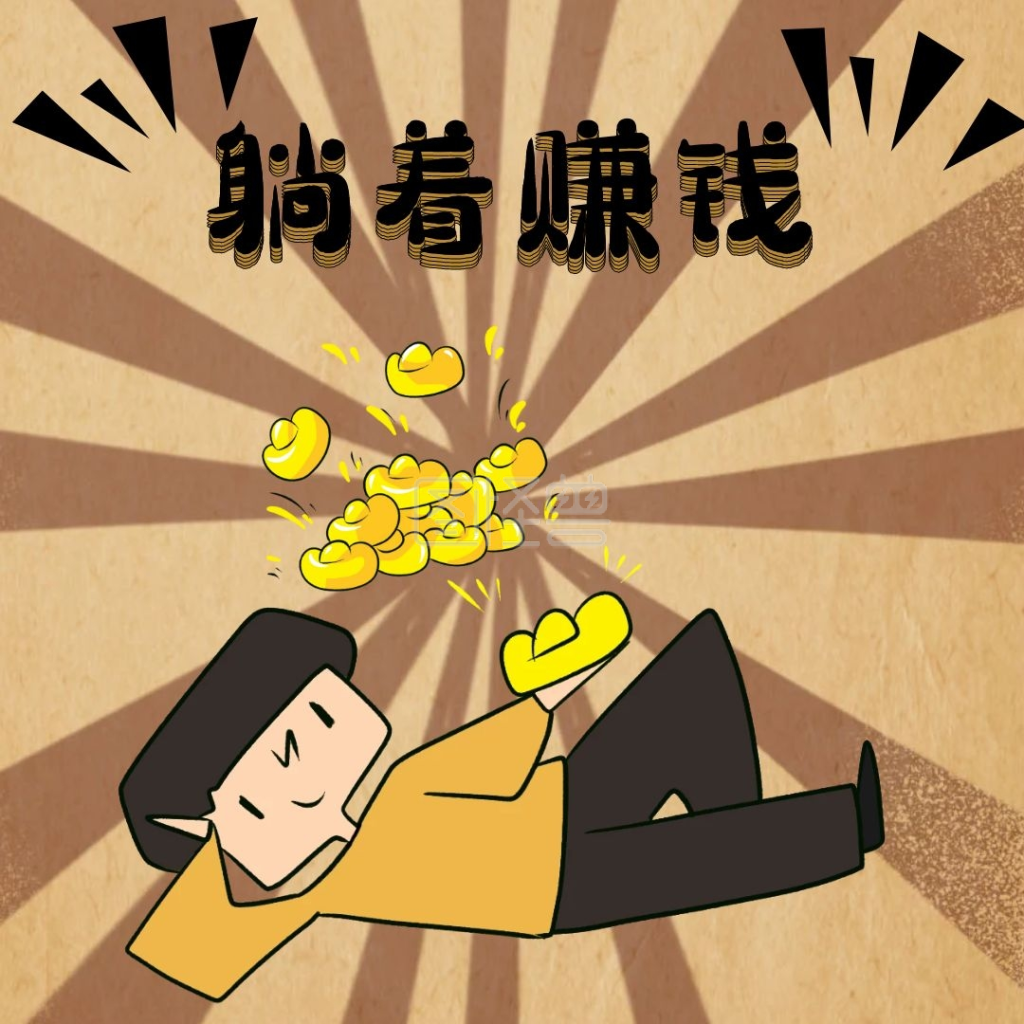躺着赚钱-躺着赚钱创意表情包-模板图片-图怪兽