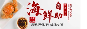 浅灰祥云海鲜龙虾简约风电商banner淘宝海报
