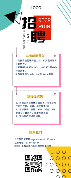 简约树木招聘营销长图