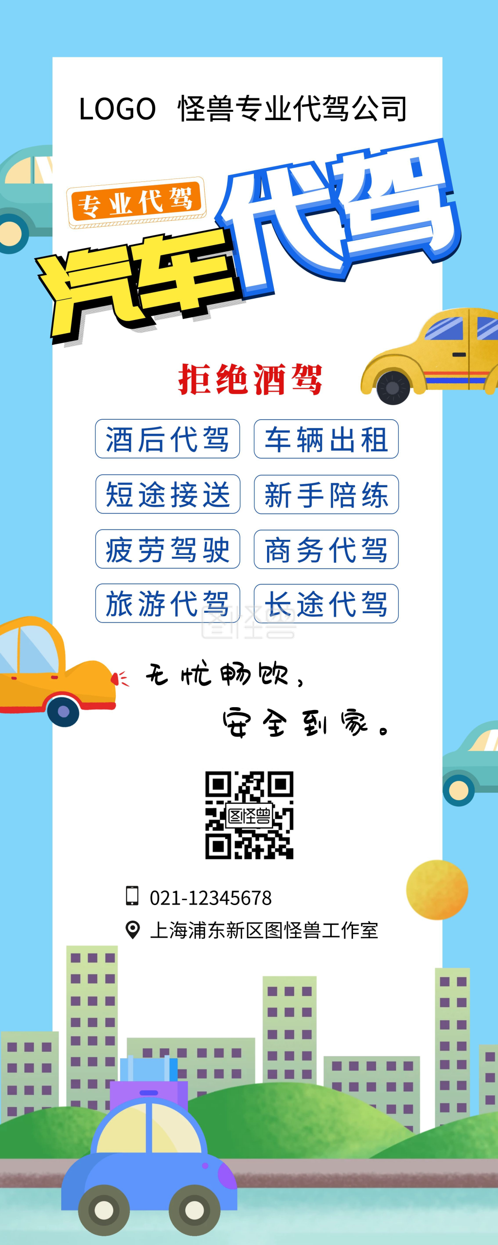 简约蓝色背景汽车代驾易拉宝